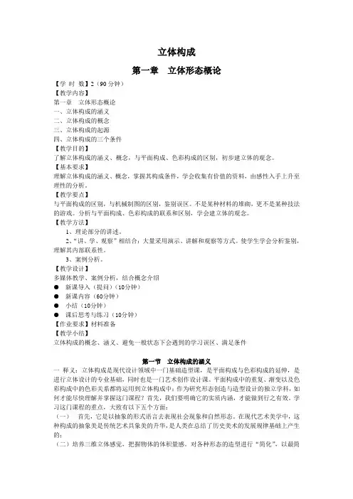 立体构成教案