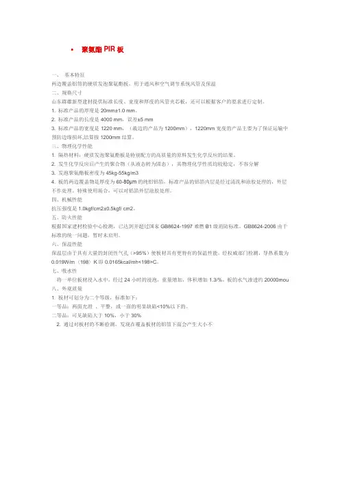 聚氨酯PIR板