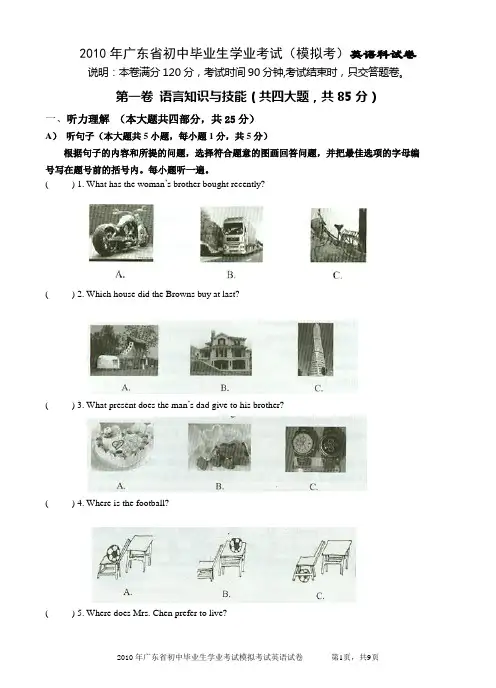 2010年广东省初中毕业生学业考试(模拟考)英语科试卷