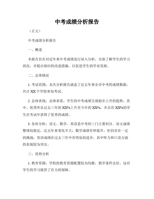 中考成绩分析报告