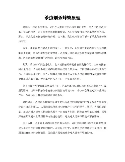 杀虫剂杀蟑螂原理