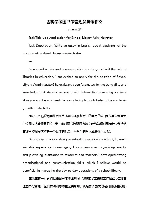 应聘学校图书馆管理员英语作文