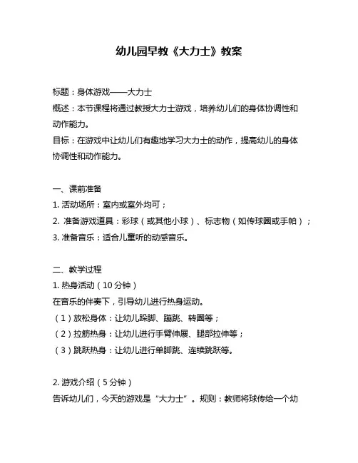 幼儿园早教《大力士》教案