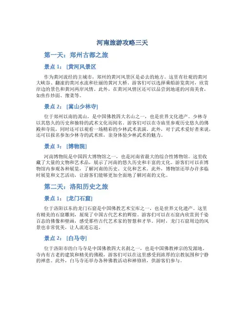 河南旅游攻略三天