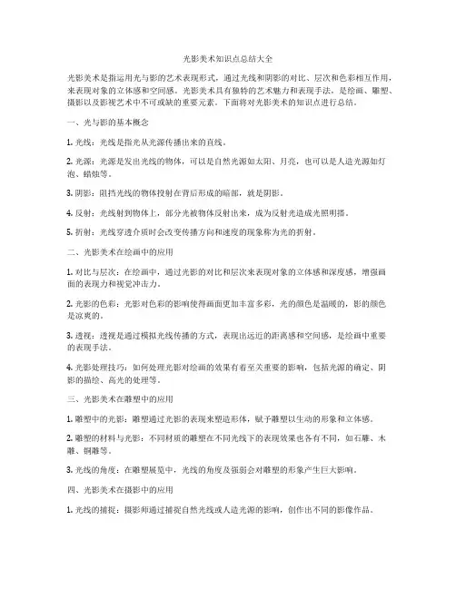 光影美术知识点总结大全