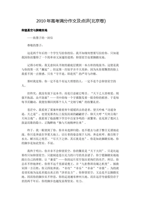 2010年高考满分作文