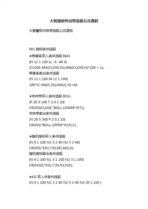 大智慧软件自带选股公式源码