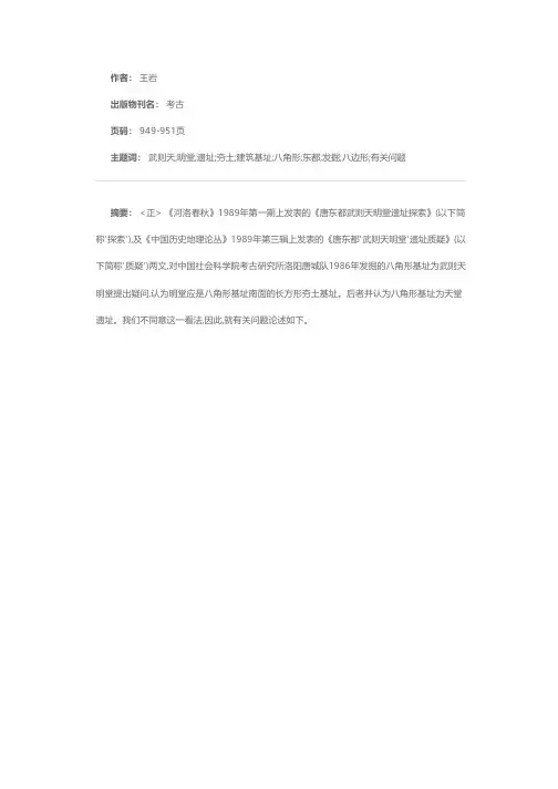 关于唐东都武则天明堂遗址的几个问题