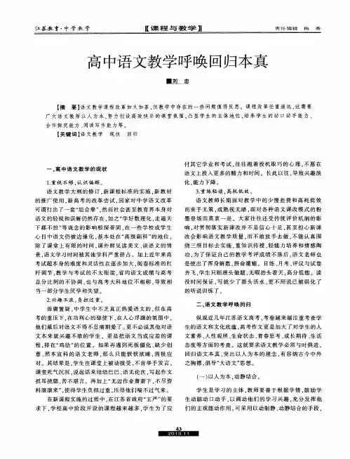高中语文教学呼唤回归本真