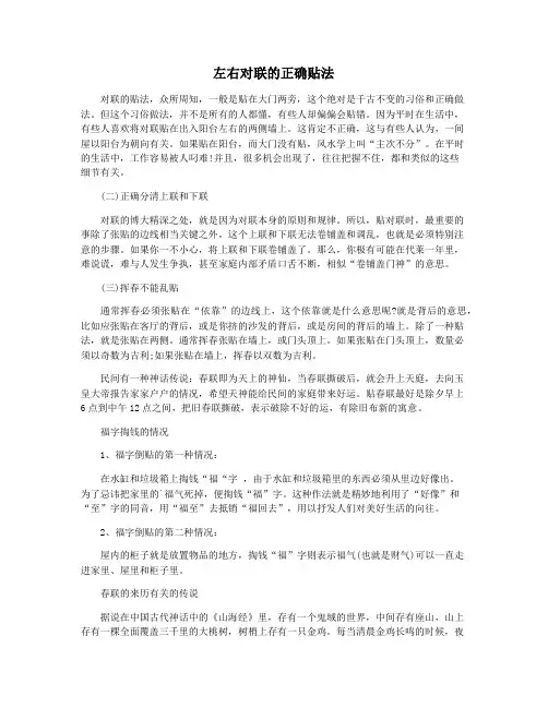 左右对联的正确贴法