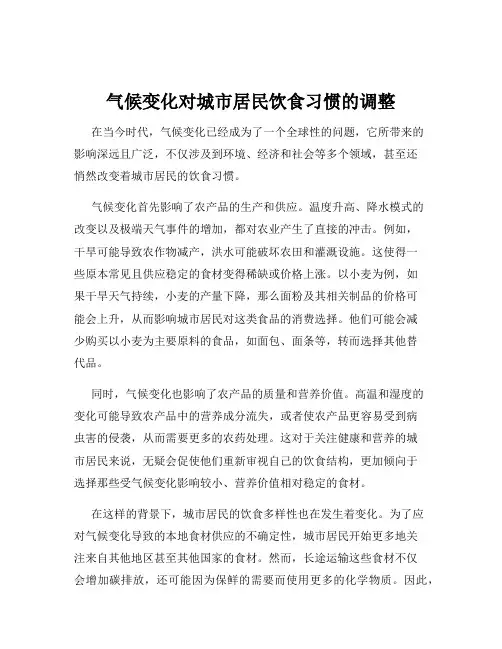 气候变化对城市居民饮食习惯的调整