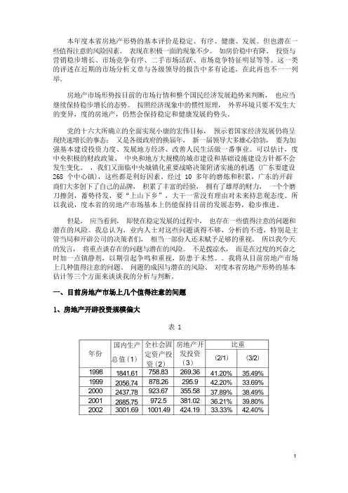 广东房地产市场分析报告