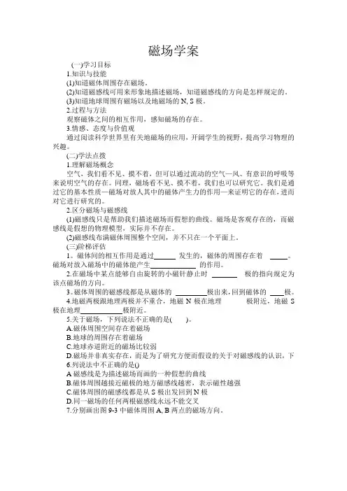 磁场学案