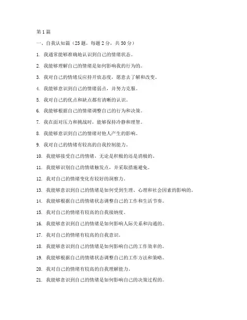 用人单位情商测试题目(3篇)
