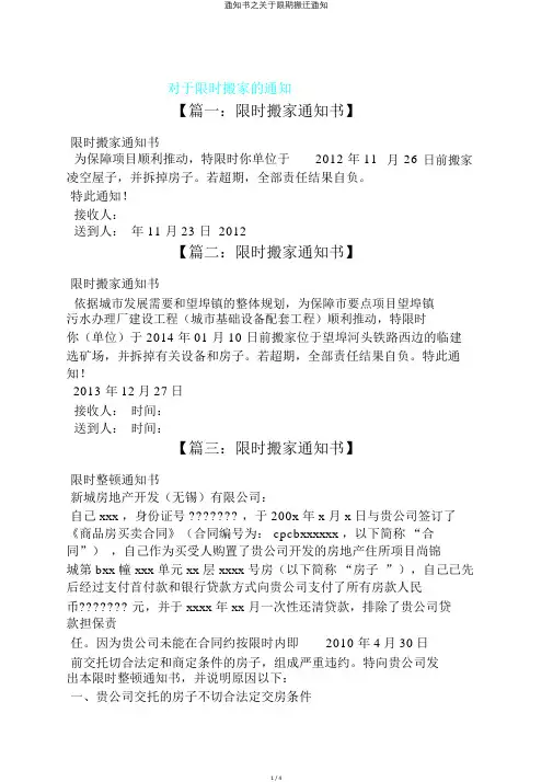 通知书之关于限期搬迁通知