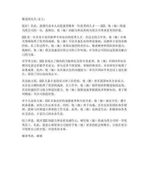 推荐信第三人称模板