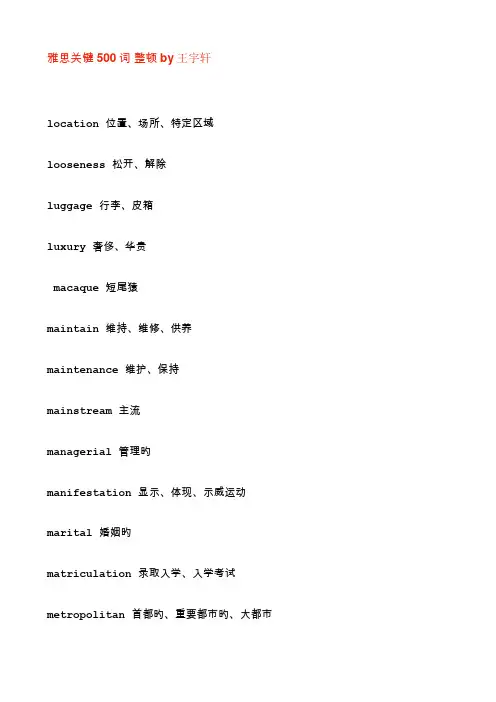 2023年雅思核心词汇