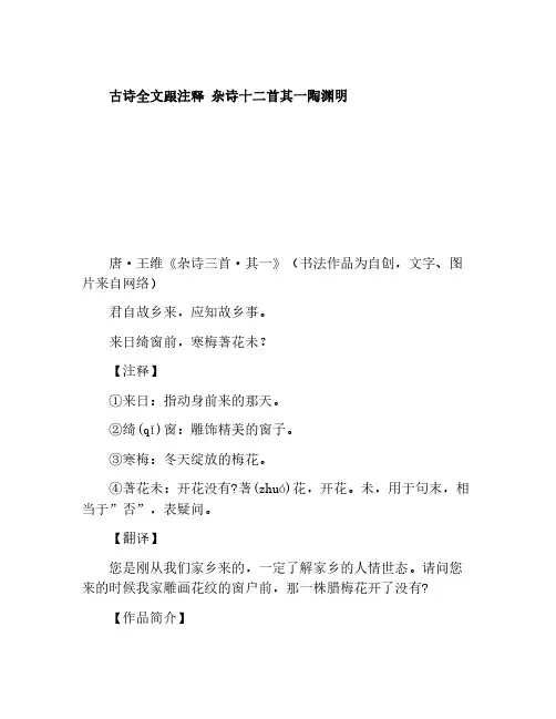 古诗全文跟注释 杂诗十二首其一陶渊明