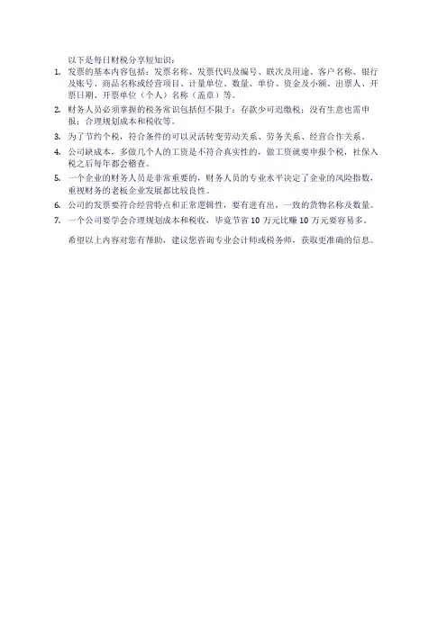 每日财税分享短知识