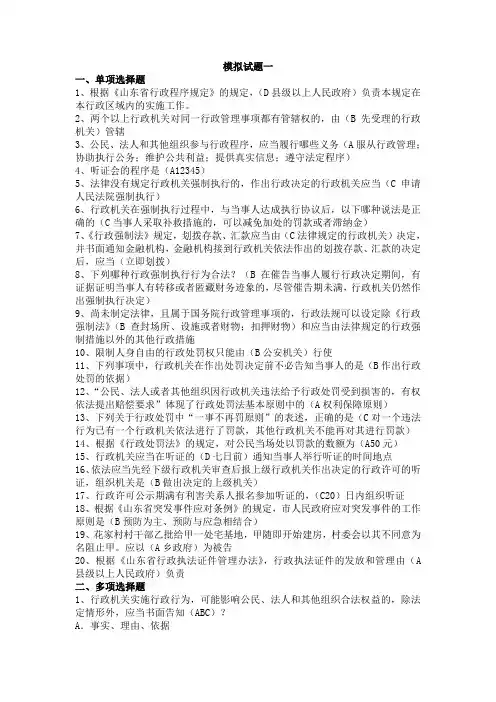 山东行政执法资格考试全真模拟试题一