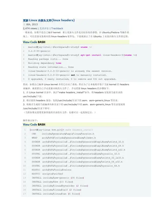 Linux内核头文件(linux headers)