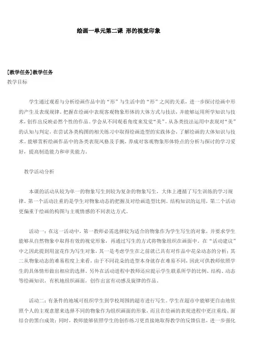 绘画一单元第二课形的视觉印象