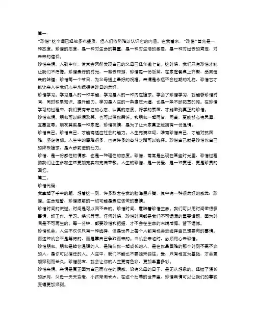 以珍惜为话题的作文600字优秀范文6篇