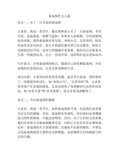 泰迪狗作文八篇