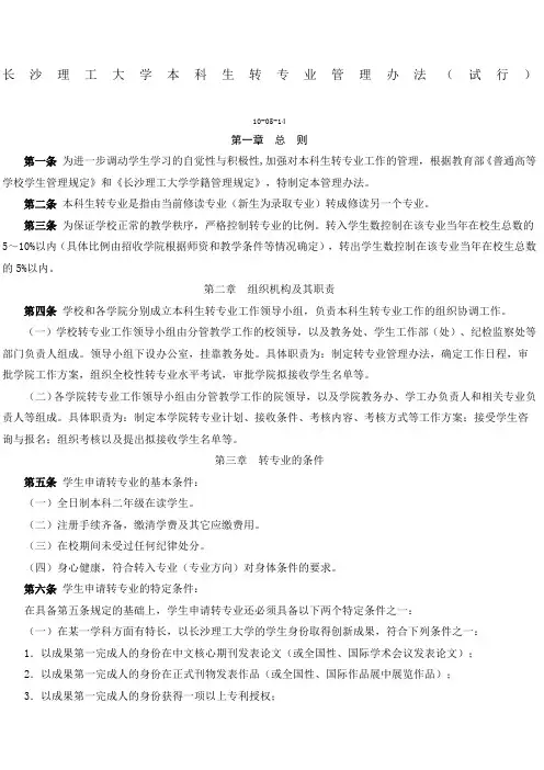 长沙理工大学本科生转专业管理办法