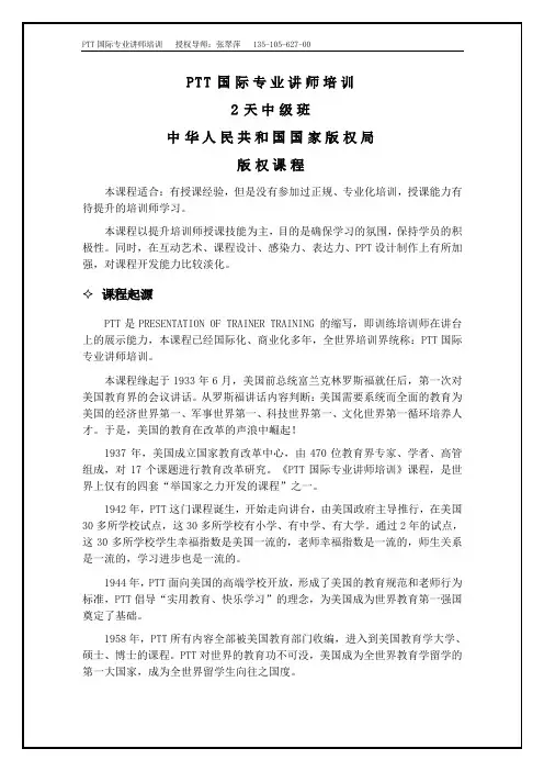 PTT-课程大纲-2天-张翠萍