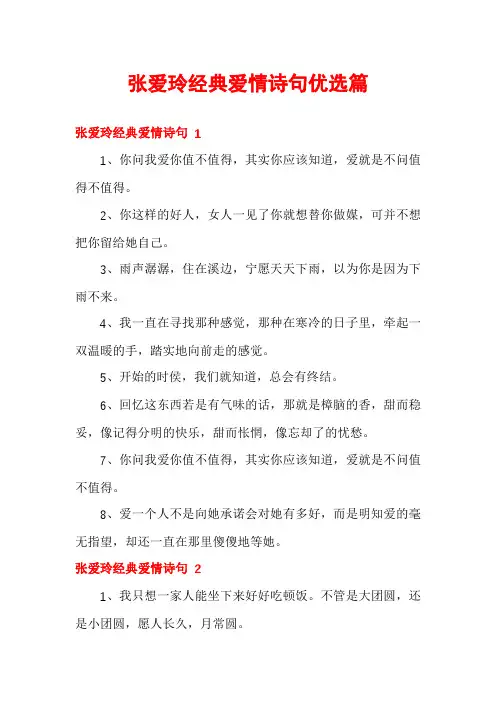 张爱玲经典爱情诗句优选篇