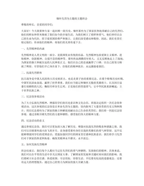 缅怀先烈为主题的主题班会