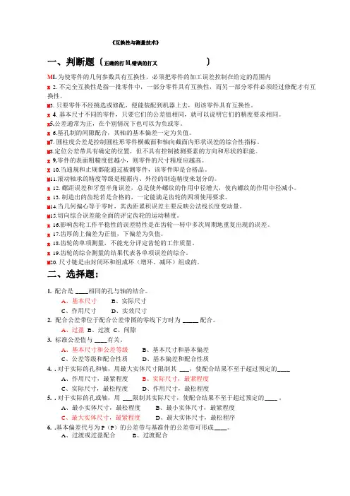 互换性与测量技术的复习资料及作业答案