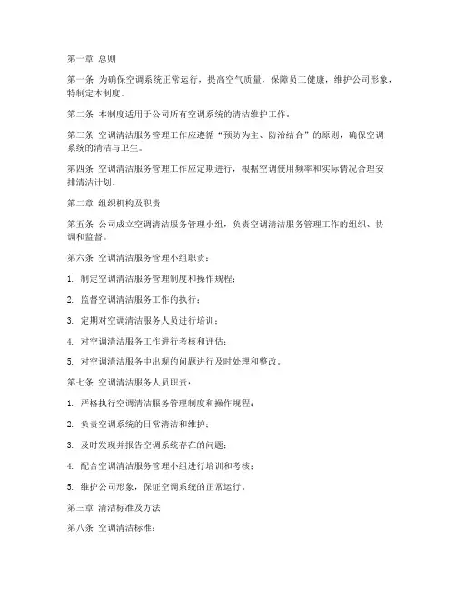 空调清洁服务管理制度