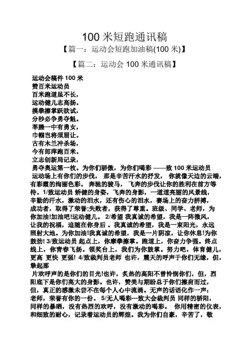 100米短跑通讯稿