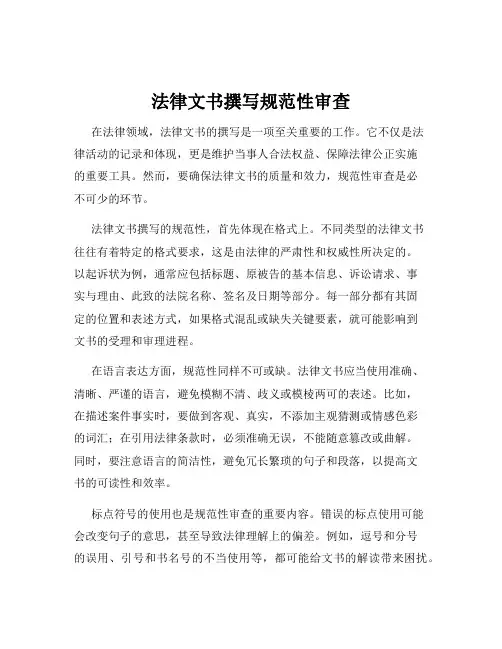 法律文书撰写规范性审查