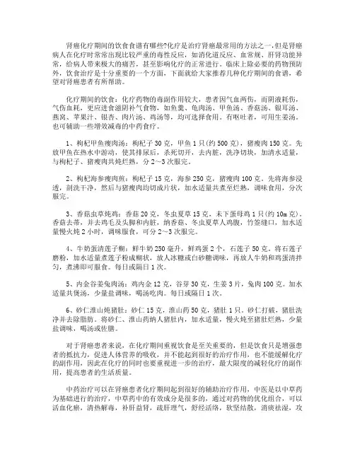 肾癌化疗期间的饮食食谱