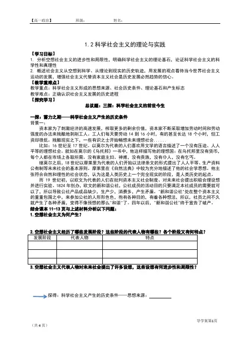 科学社会主义的理论与实践+导学案-2024-2025学年高中政治统编版必修一中国特色社会主义