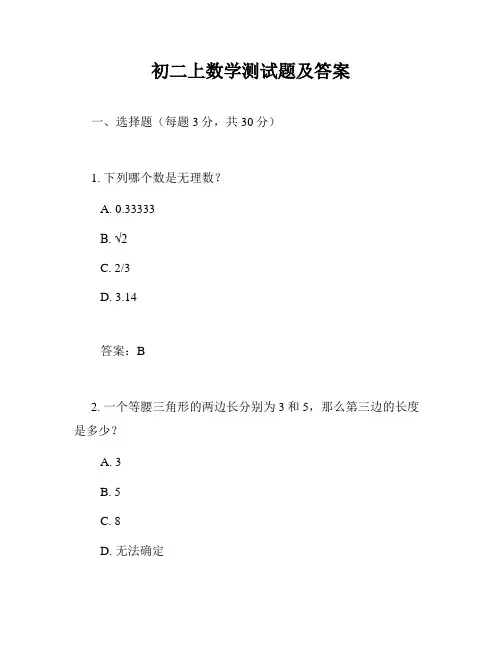 初二上数学测试题及答案