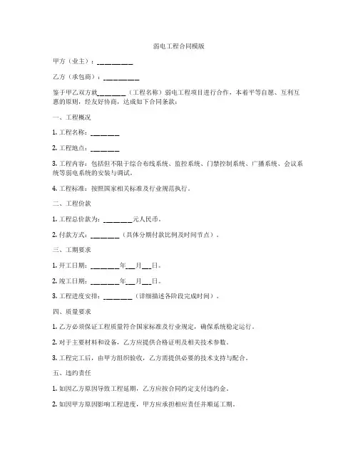 弱电工程合同模版
