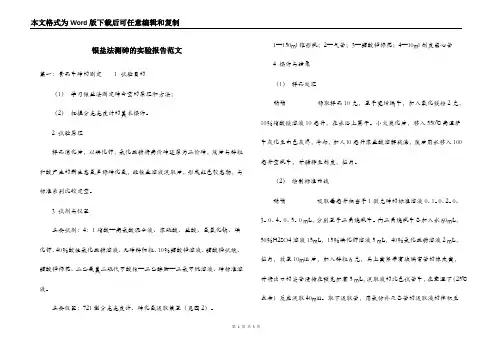 银盐法测砷的实验报告范文