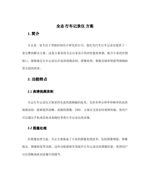 全志 行车记录仪 方案