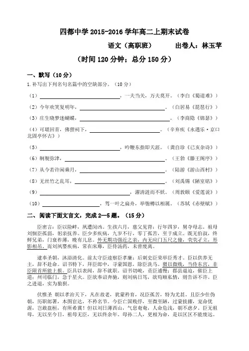 福建省诏安县四都中学2015-2016学年高二上学期期末考试语文试卷