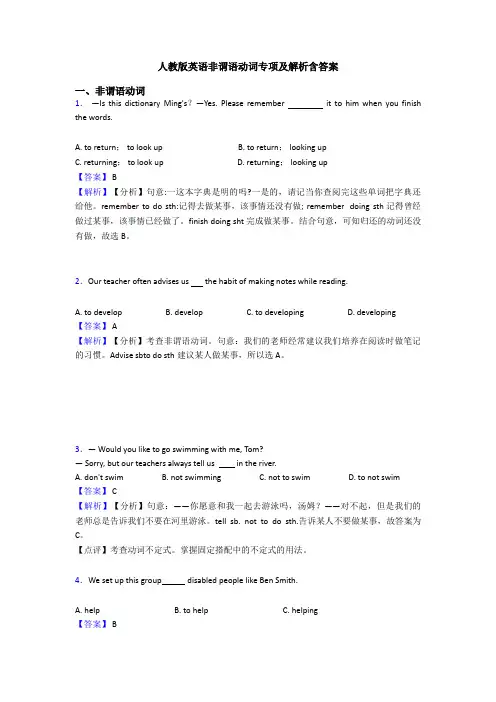 人教版英语非谓语动词专项及解析含答案