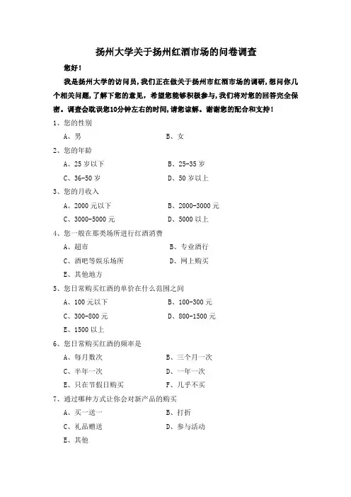 红酒调查问卷