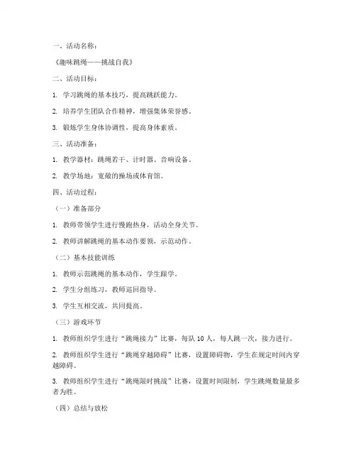 中小学生体能教案模板范文