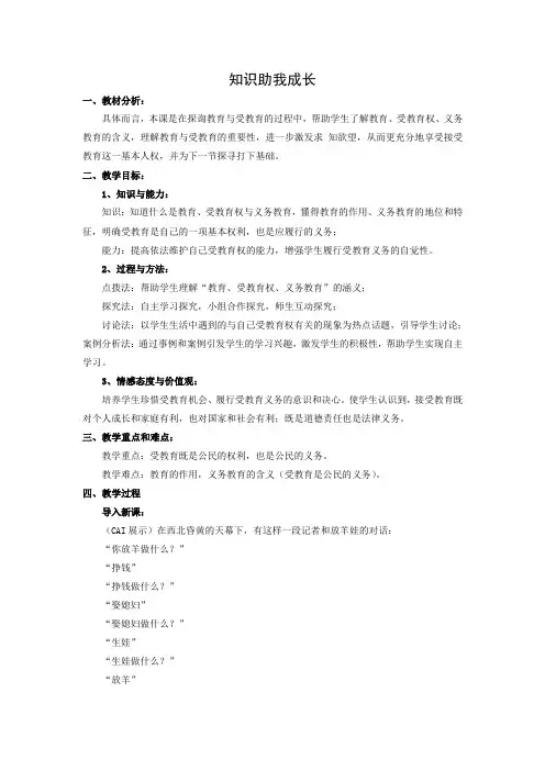 教学设计2：知识助我成长