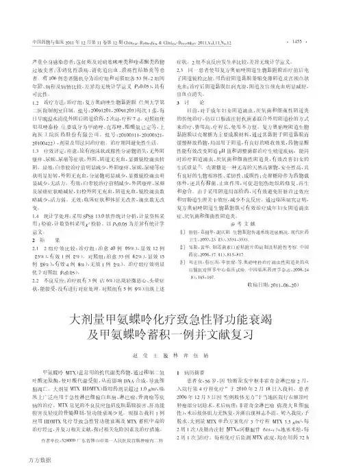 大剂量甲氨蝶呤化疗致急性肾功能衰