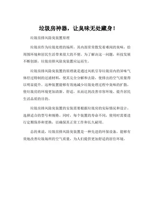 垃圾房排风除臭装置原理