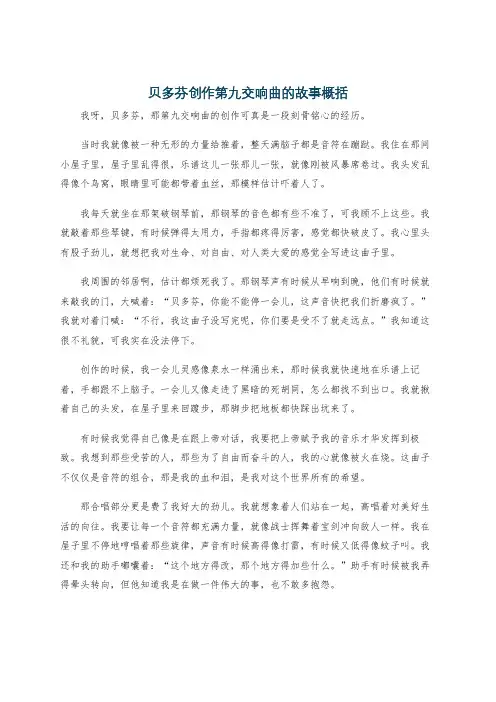 贝多芬创作第九交响曲的故事概括